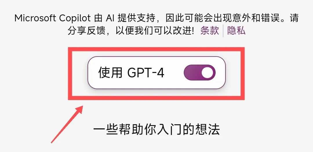 Copilot，微软出品的免费GPT-4.0，并且支持AI绘画！-i3综合社区